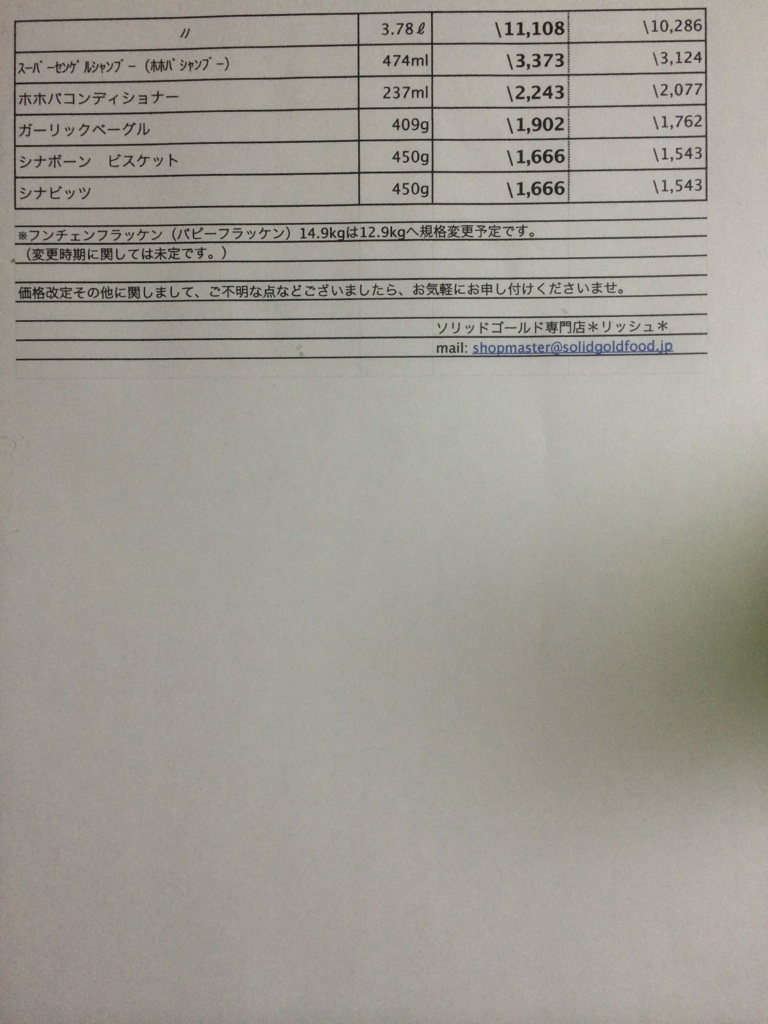 価格表４月から2